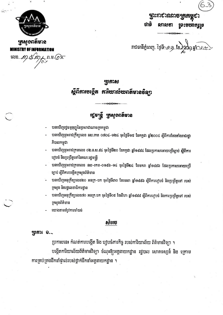 Announcement document