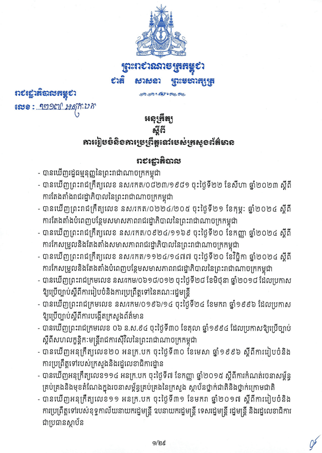 Sub decree document