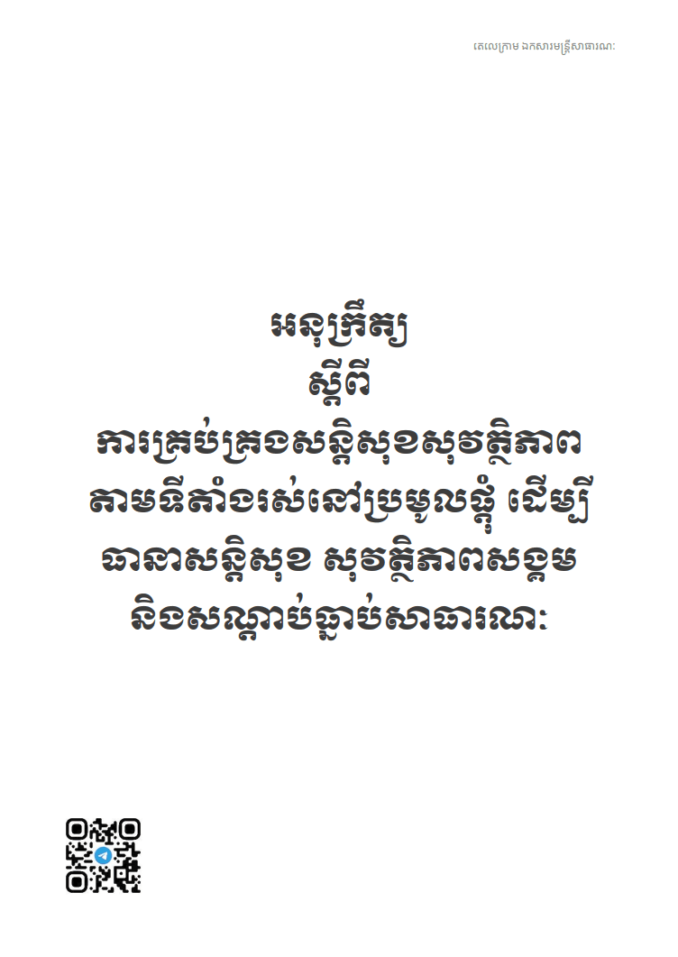 Sub decree document