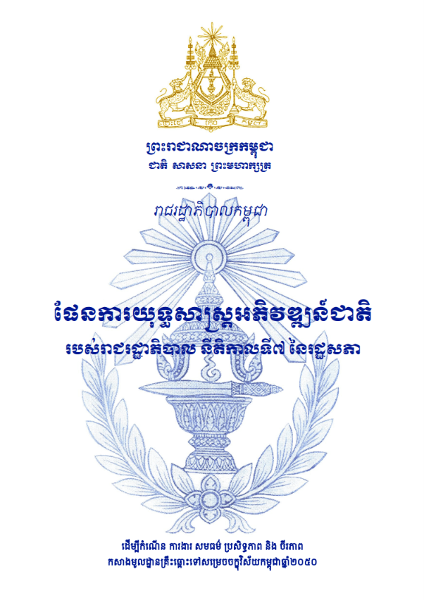 Sub decree document