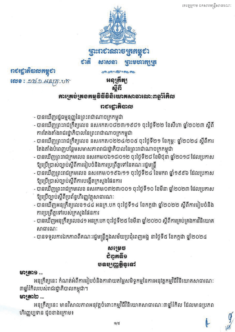 Sub decree document