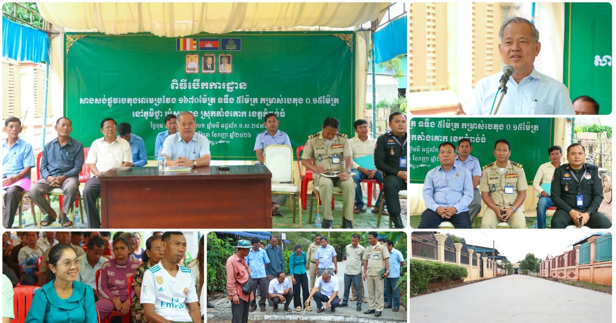 អភិបាលស្រុកតាំងគោក បើកការដ្ឋានសាងសង់​ផ្លូវបេតុង​អាមេជិត ២គីឡូម៉ែត្រ នៅមូលដ្ឋាន​ឃុំសូយោង ដោយប្រើកញ្ចប់ថវិកា​មូលនិធិឃុំឆ្នាំ២០២៦ ដែលរាជរដ្ឋាភិបាលផ្តល់ជូនជារៀងរាល់ឆ្នាំ