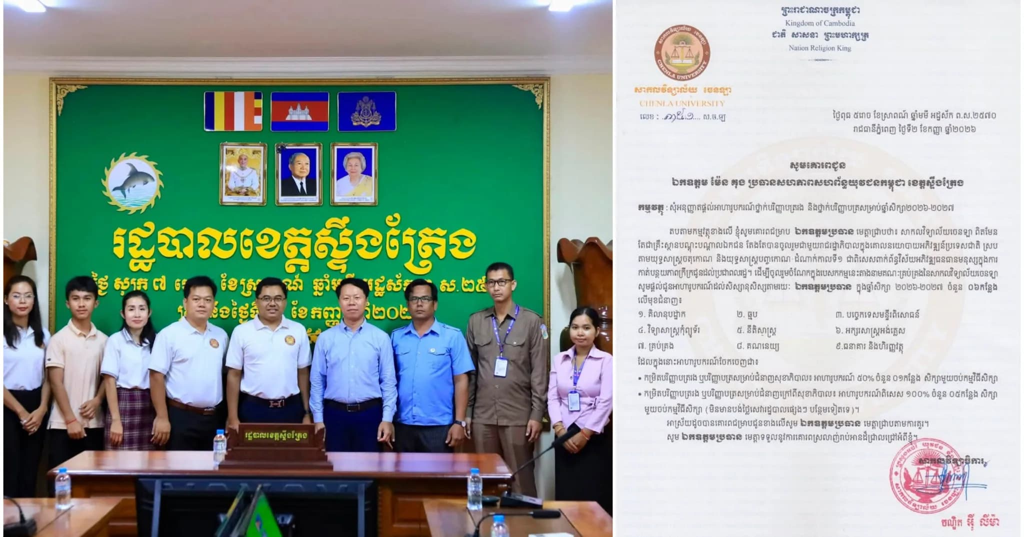 ​សាកលវិទ្យាល័យ ចេនឡា ផ្តល់អាហារូបករណ៍ថ្នាក់បរិញ្ញាបត្រ ១២កន្លែង ជូនមន្ត្រីរាជការ និងយុវជនខេត្តស្ទឹងត្រែង