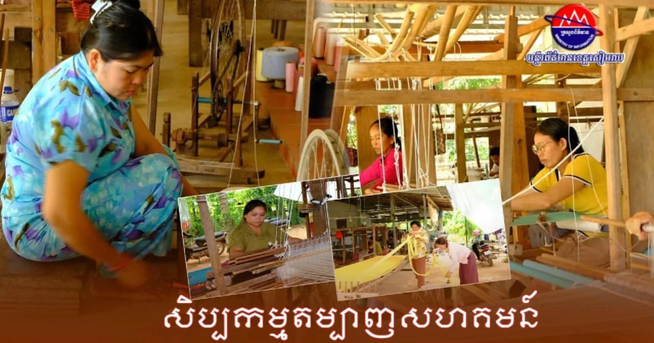 វីដេអូ៖អាជីពជាគ្រូបង្រៀនតម្បាញ ទោះលំបាកយ៉ាងណាក៏មិនរាថយ ព្រោះក្តីស្រលាញ់ និងចង់ថែរក្សាវប្បធម៌បុរាណ ព្រមទាំងចង់ជួយប្រជាពលរដ្ឋក្នុងសហគមន៍