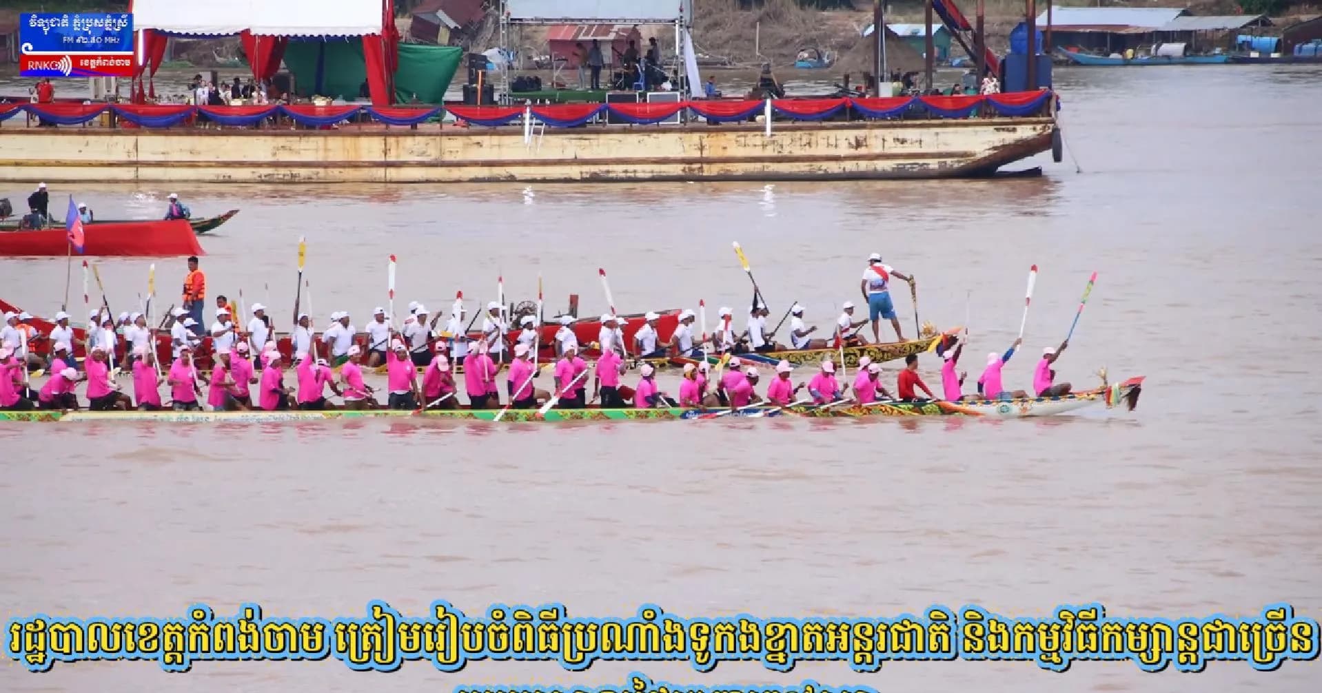 (វិដេអូ) រដ្ឋបាលខេត្តកំពង់ចាម ត្រៀមរៀបចំពិធីប្រណាំងទូកងខ្នាតអន្តរជាតិ និងកម្មវិធីកម្សាន្តជាច្រើន អបអរសាទរថ្ងៃចេញព្រះវស្សា