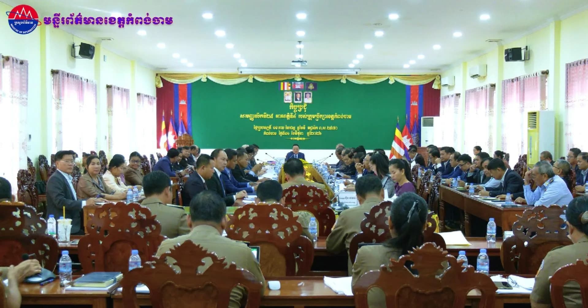 (វិដេអូ)រដ្ឋបាលខេត្តកំពង់ចាម បើកកិច្ចប្រជុំសាមញ្ញលើកទី២៥ អាណត្តិទី៤ របស់ក្រុមប្រឹក្សាខេត្ត ដើម្បីពិភាក្សា និងអនុម័តការងារសំខាន់ៗ