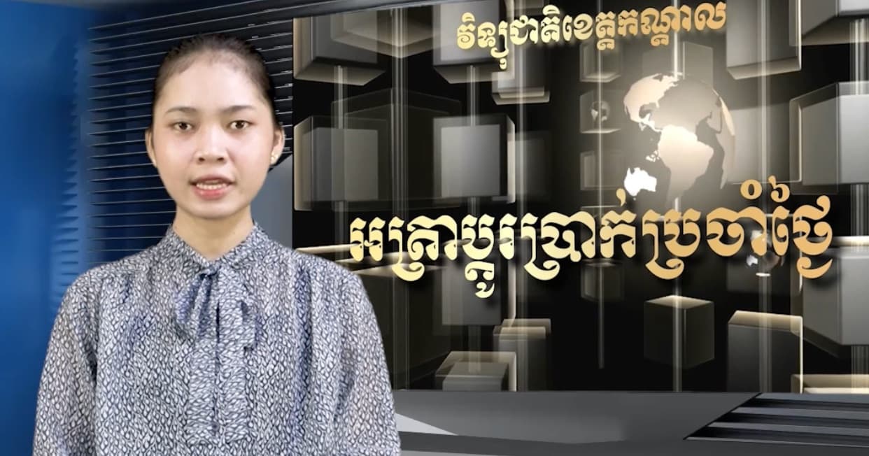 អត្រាប្តូរប្រាក់គោល រវាងរូបិយបណ្ណផ្សេងៗ ជាមួយប្រាក់រៀល ប្រចាំថ្ងៃទី២៧ ខែកក្កដា ឆ្នាំ២០២៦
