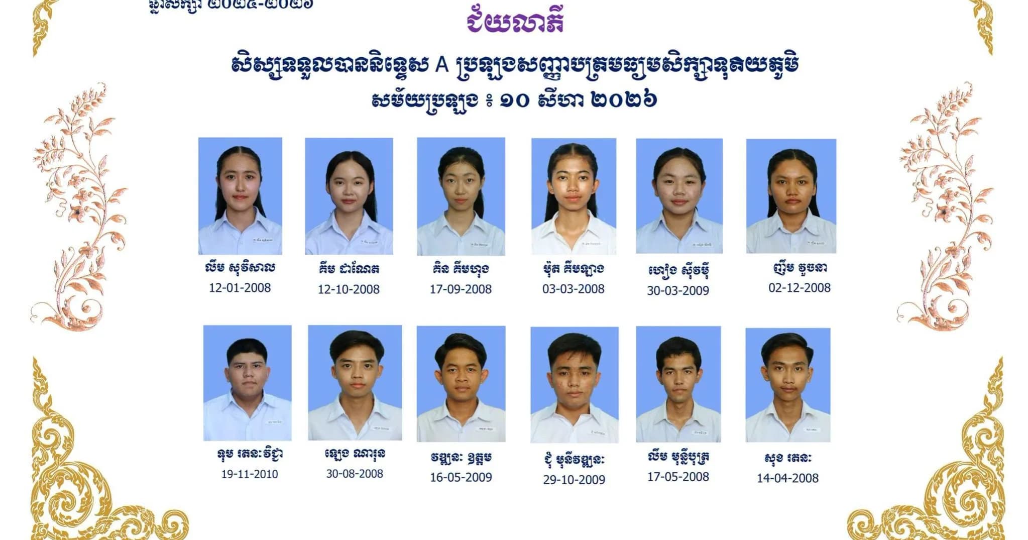 សិស្សទទួលបាននិទ្ទេសA វិទ្យាល័យពោធិ៍សាត់