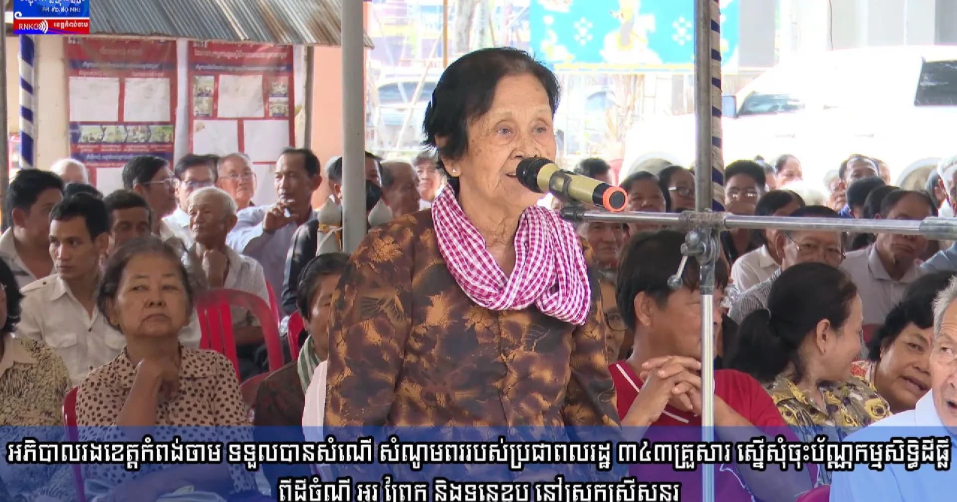 (វិដេអូ) អភិបាលរងខេត្តកំពង់ចាម ទទួលបានសំណើ សំណូមពររបស់ប្រជាពលរដ្ឋ ៣៤៣គ្រួសារ ស្នើសុំចុះប័ណ្ណកម្មសិទ្ធិដីធ្លីពីដីចំណី អូរ ព្រែក និងទន្លេខ្ពប នៅស្រុកស្រីសន្ធរ
