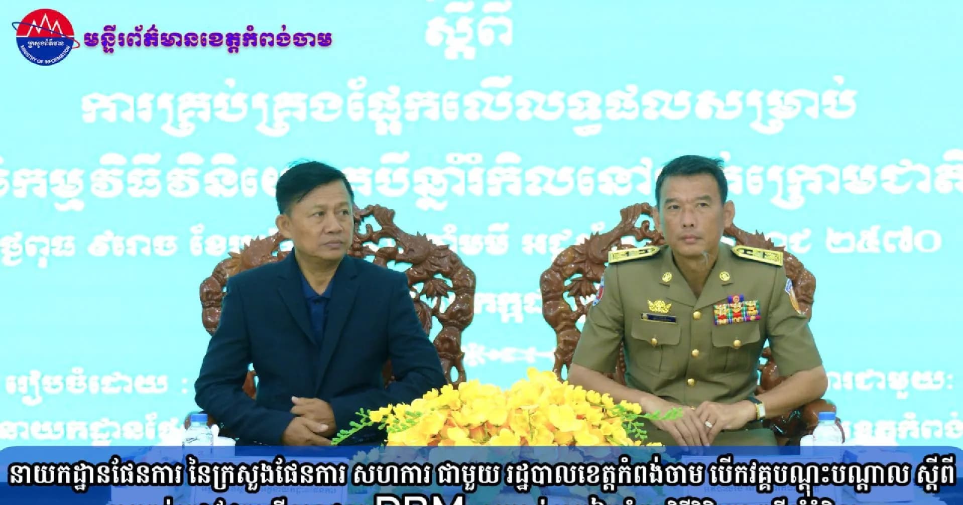 (វិដេអូ)នាយកដ្ឋានផែនការ នៃក្រសួងផែនការ សហការ ជាមួយ រដ្ឋបាលខេត្តកំពង់ចាម បើកវគ្គបណ្តុះបណ្តាល ស្តីពី ការគ្រប់គ្រងផ្អែកលើលទ្ធផល(RBM) សម្រាប់ការរៀបចំកម្មវិធីវិនិយោគបីឆ្នាំរំកិល