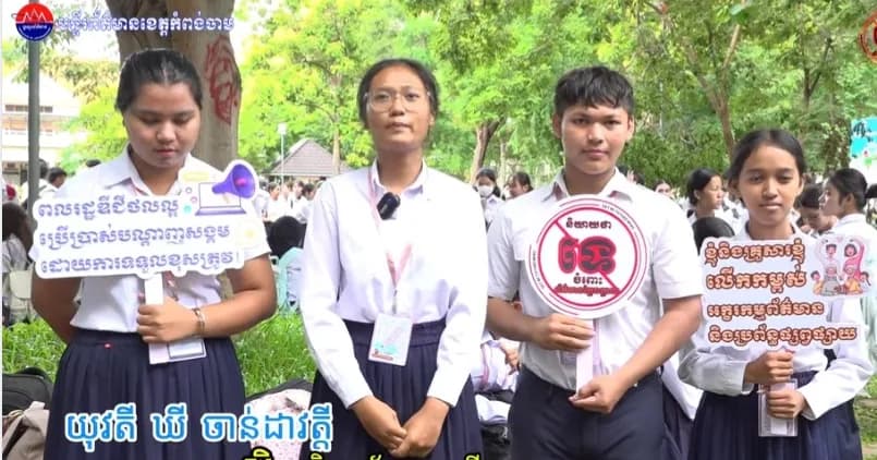 យុវតី ឃី ចាន់ដា វត្តី សិស្សវិទ្យាល័យព្រះ សីហនុ បានបង្ហាញ ចំណាប់អារម្មណ៍ ការចូលរួមក្នុងយុទ្ធនា «និយាយថាទេ ចំពោះព័ត៌មានក្លែងក្លាយ» បានផ្តល់ចំណេះដឹងយ៉ាងសំខាន់ដល់ពួកយើងក្នុងការចេះត្រងត្រាប់ ផ្ទៀងផ្ទាត់ប្រភពច្បាស់លាស់ មុននឹងសម្រេចចិត្តជឿ ឬចែករំលែកទៅកាន់អ្នកដទៃ!