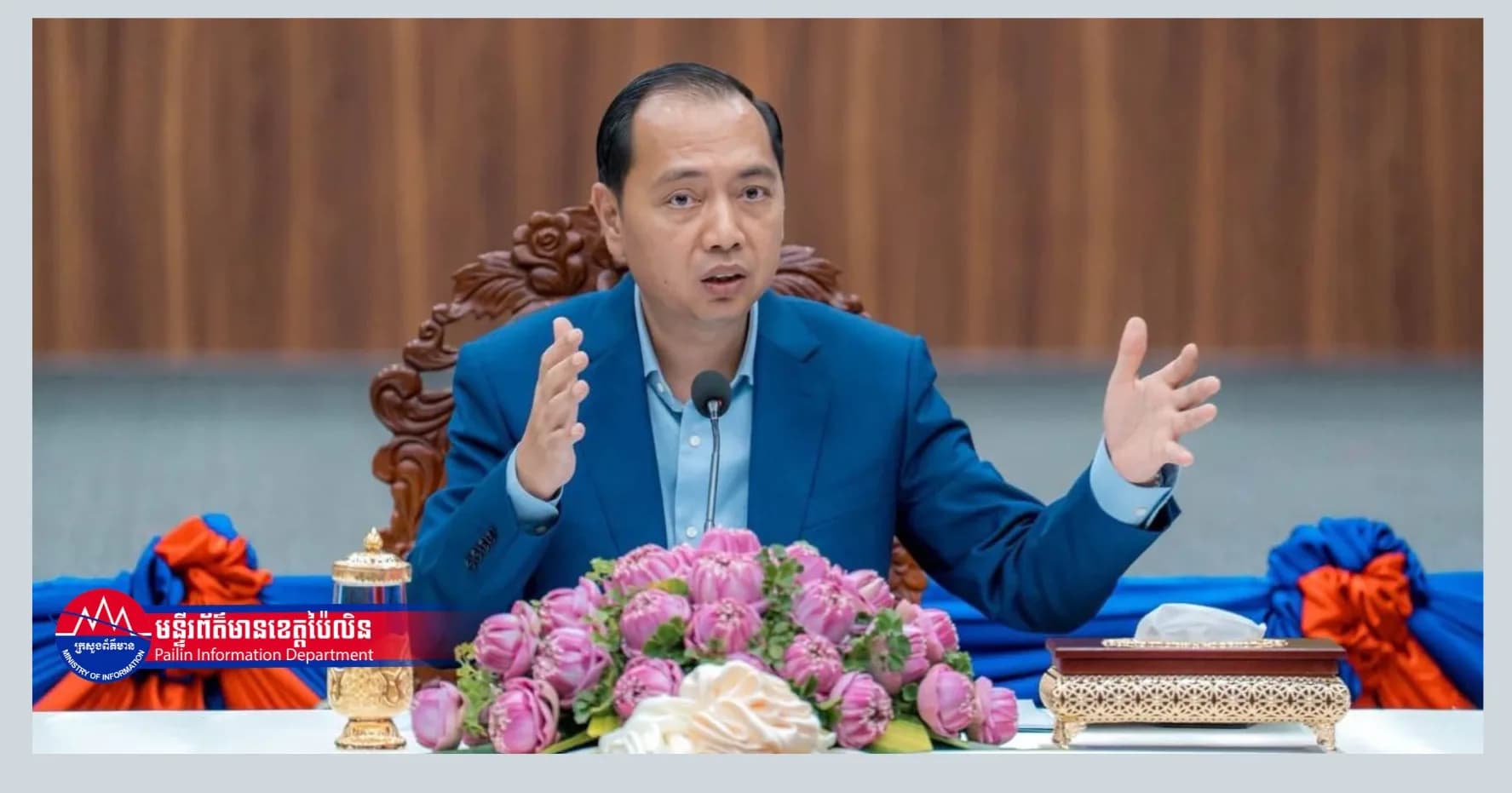 ឯកឧត្តម នេត្រ ភក្ត្រា បង្កើនការលើកកម្ពស់ការផ្សព្វផ្សាយព័ត៌មាន និងការគ្រប់គ្រងសាធារណមតិ