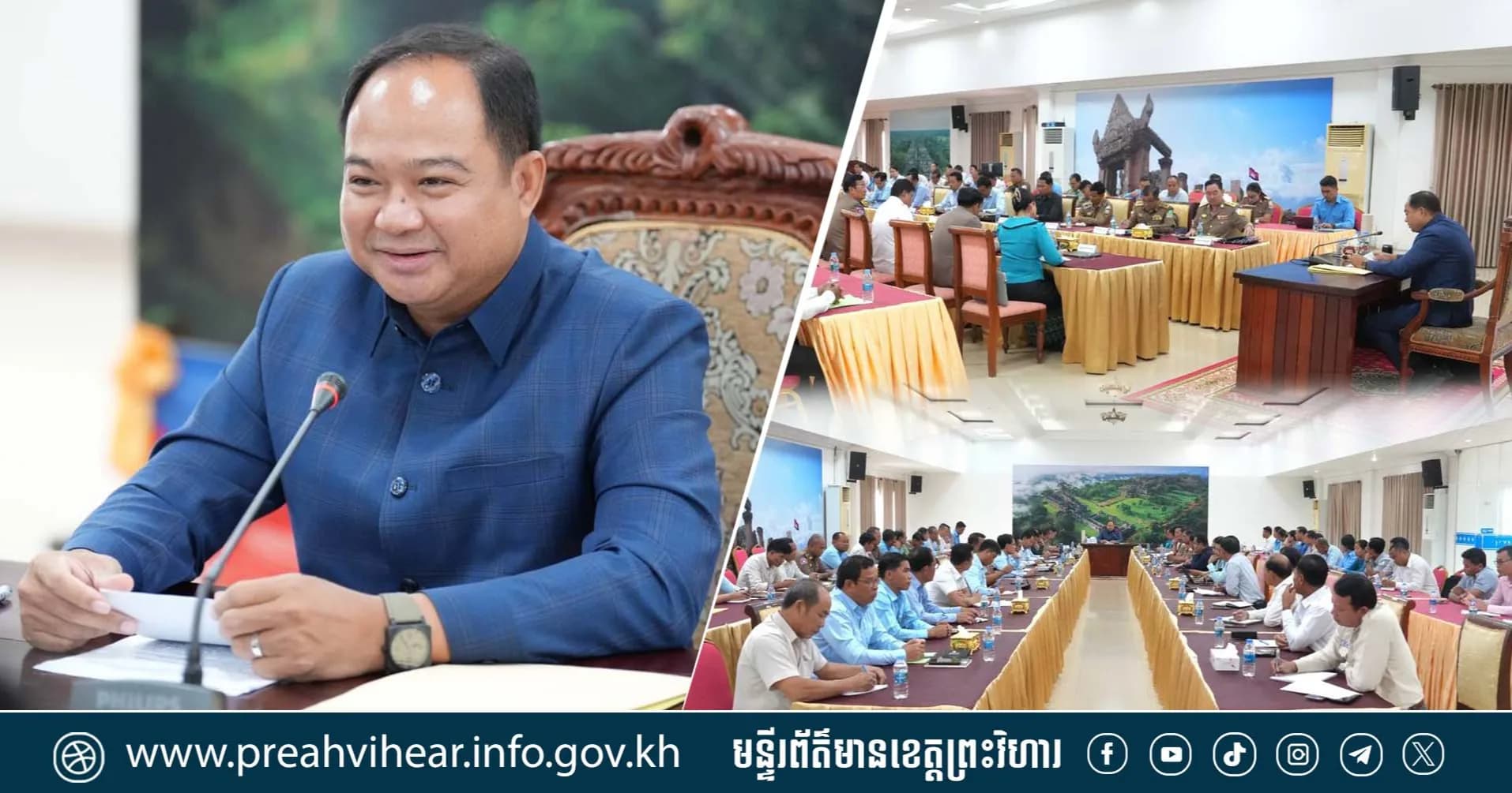 កិច្ចប្រជុំស្តីពីការកសាងកម្មវិធីវិនិយោគបីឆ្នាំ រំកិល ២០២៧-២០២៩ និងផ្សព្វផ្សាយកល បរិច្ឆេទសិក្ខាសាលាសមាហរណកម្ម ថ្នាក់ ក្រុង-ស្រុក ឃុំ-សង្កាត់!