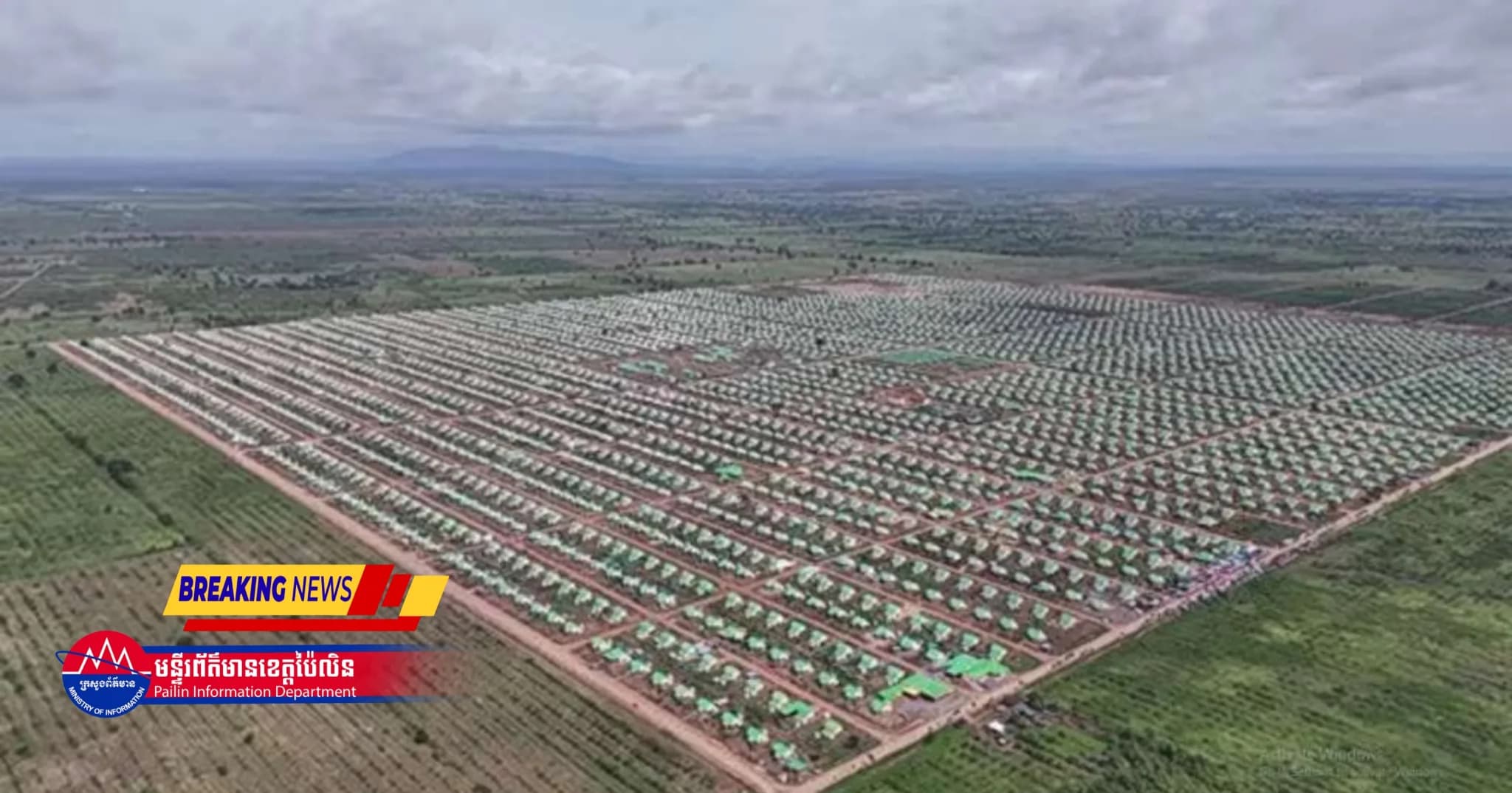 AFP News Agency (Video) : ផ្ទះថ្មីៗដែលមានរូបរាងដូចៗគ្នាជាង ៣,០០០ ខ្នង ត្រូវបានសាងសង់តម្រៀបជាជួរយ៉ាងមានរបៀបរៀបរយនៅលើវាលទំនាបមួយក្នុងប្រទេសកម្ពុជា មិនឆ្ងាយប៉ុន្មានពីព្រំដែនថៃ