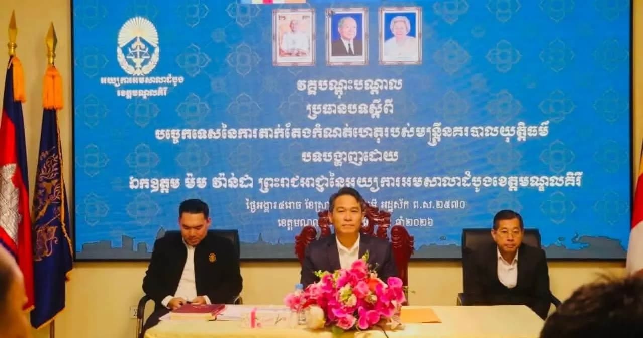 អយ្យការ អមសាលាដំបូងខេត្តមណ្ឌលគិរី បានរៀបចំបើកវគ្គបណ្ដុះបណ្ដាលប្រធានបទ បច្ចេកទេសនៃការ តាក់តែងកំណត់ហេតុរបស់មន្រ្ដីនគរបាលយុត្តិធម៌ ជូនដល់សិក្ខាកាមកពីស្ថាប័នពាក់ព័ន្ធ