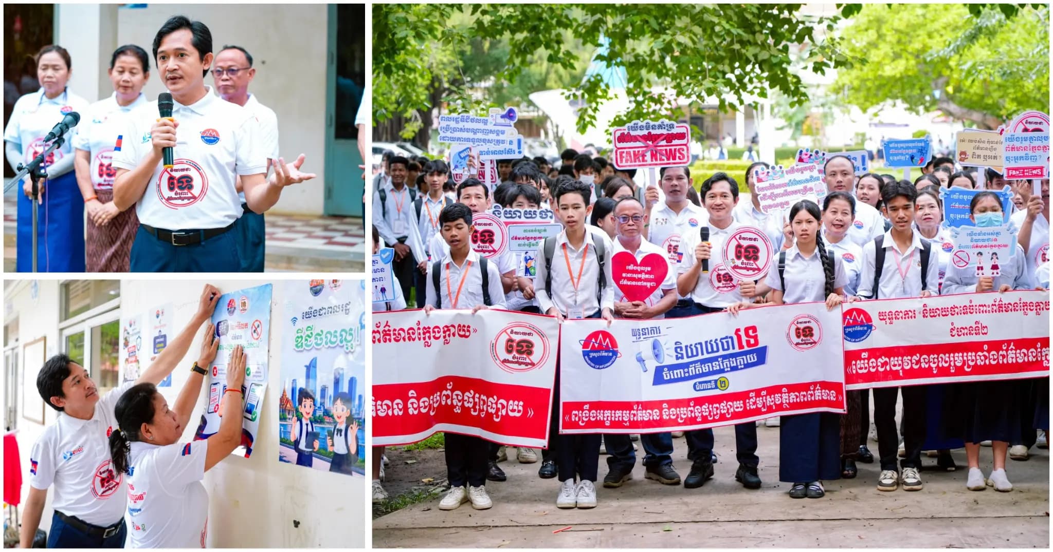 ឯកឧត្តម ទេព អស្នារិទ្ធ អំពាវនាវដល់សិស្សានុសិស្ស និងយុវជនឲ្យប្រកាន់ភ្ជាប់ «វិធីសាស្រ្ត ៣កុំ ១ការពារ» ដើម្បីទប់ទល់នឹងព័ត៌មានក្លែងក្លាយ