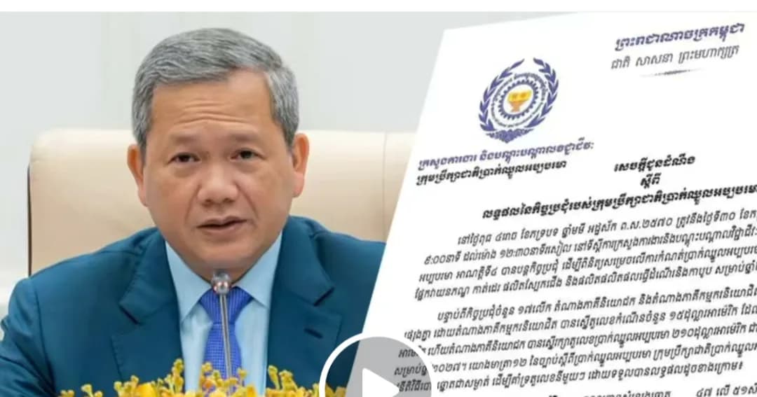 សម្តេចធិបតី ហ៊ុន ម៉ាណែត សម្រេចបន្ថែម ២ដុល្លារ លើប្រាក់ឈ្នួលអប្បបរមាកម្មករនិយោជិតសម្រាប់ឆ្នាំ២០២៧