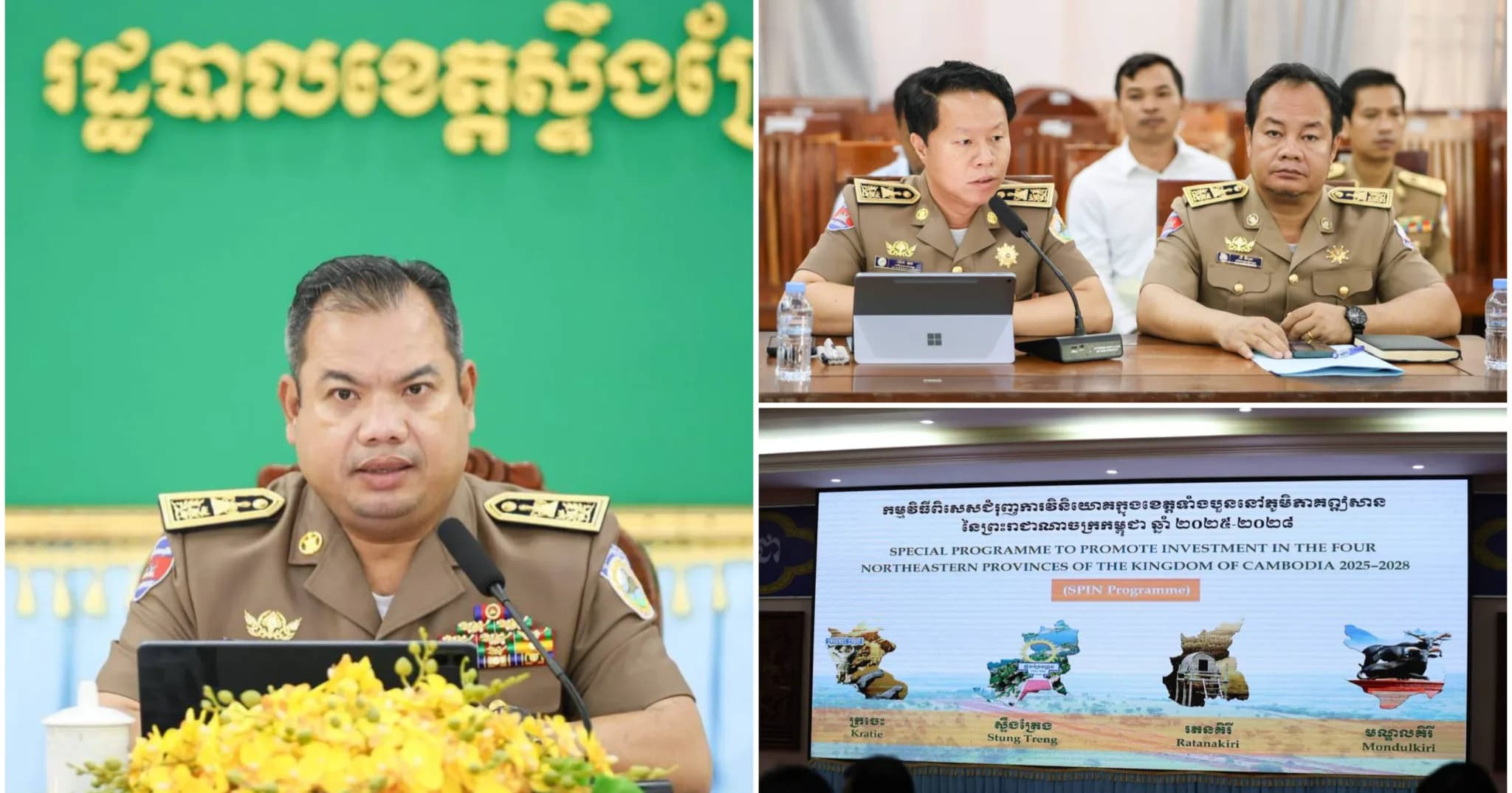 ឯកឧត្តម សរ សុពុត្រា ដឹកនាំកិច្ចប្រជុំត្រួតពិនិត្យវឌ្ឍនភាពការងារអនុគណៈកម្មាធិការវិនិយោគខេត្ត និងក្រុមការងារសម្របសម្រួលអនុវត្តកម្មវិធីជំរុញការវិនិយោគខេត្តភូមិភាគឦសាន ខេត្តស្ទឹងត្រែង