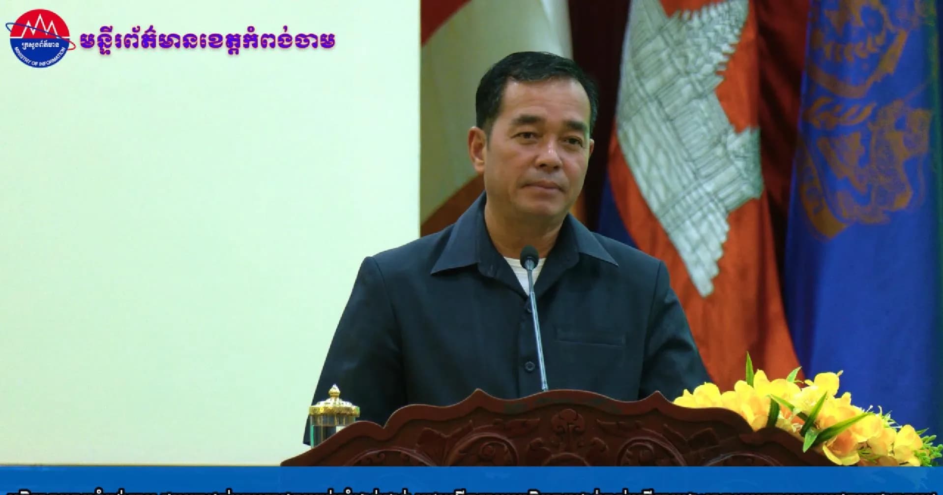 (វិដេអូ)អភិបាលខេត្តកំពង់ចាម ជម្រុញដល់ក្រុមការងារគ្រប់លំដាប់ថ្នាក់ ត្រូវបង្កើនការយកចិត្តទុកដាក់ខ្ពស់លើការដោះស្រាយបញ្ហាប្រឈមជូនប្រជាពលរដ្ឋ