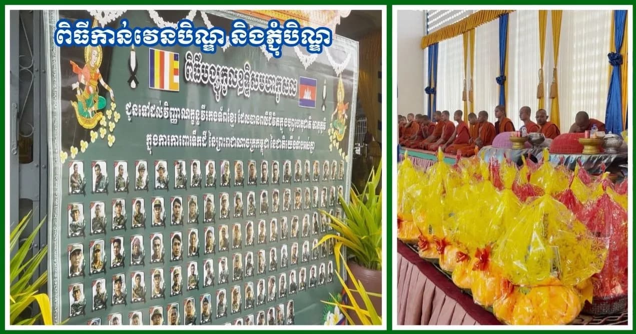 ពុទ្ធបរិស័ទជួបជុំប្រារព្ធពិធីកាន់វេនបិណ្ឌ និងភ្ជុំបិណ្ឌ ដើម្បីឧទ្ទិសកុសល និងថែរក្សាទំនៀមទម្លាប់ខ្មែរ