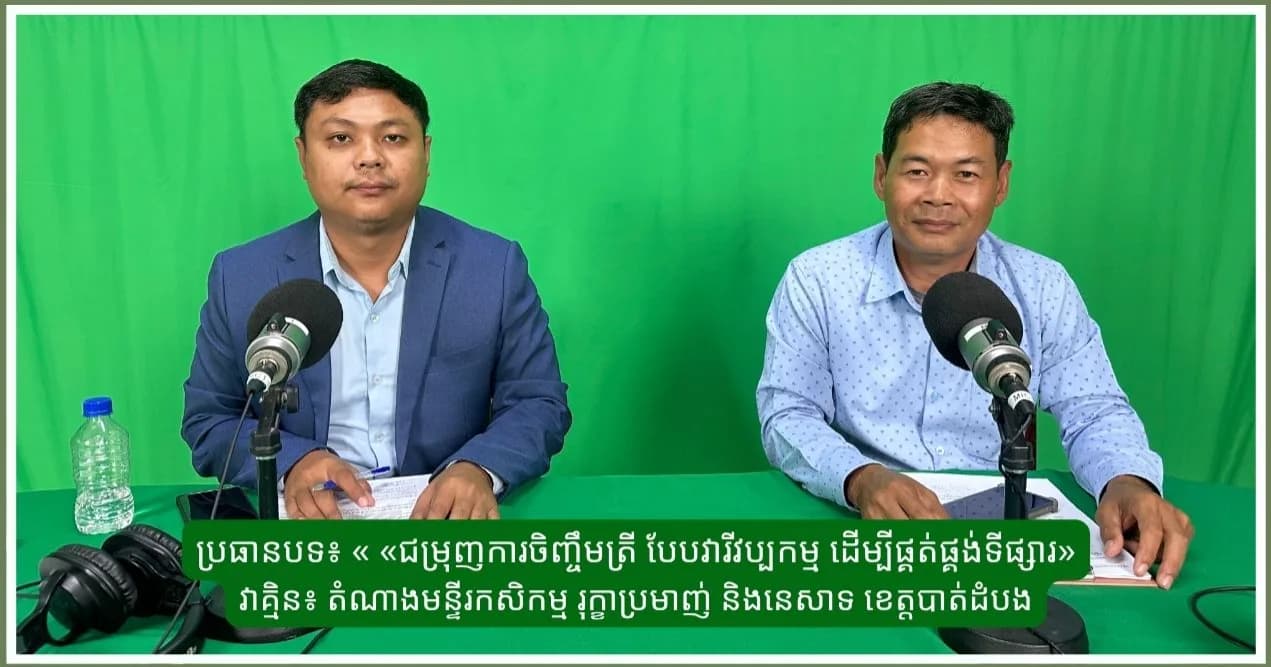 ជម្រុញការចិញ្ចឹមត្រី បែបវ៉ារីវប្បកម្ម ដើម្បីផ្គត់ផ្គង់ទីផ្សារ