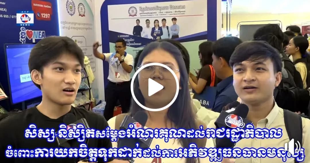 សិស្ស-និស្សិតសម្តែងអំណរគុណដល់រាជរដ្ឋាភិបាល ចំពោះការយកចិត្តទុកដាក់ដល់ការអភិវឌ្ឍធនធានមនុស្ស