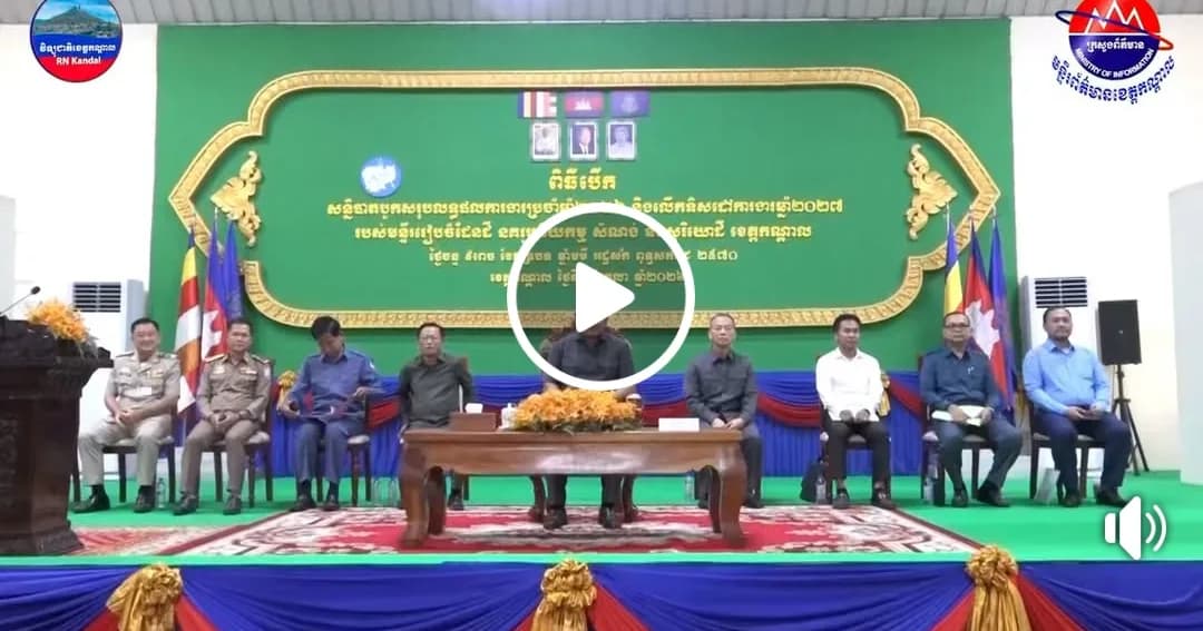 ឯកឧត្តម ឈឿន ប៊ុណ្ណារ័ត្ន រដ្ឋលេខាធិការក្រសួងរៀបចំដែនដី នគរូបនីយកម្ម និងសំណង់ ជម្រុញដល់មន្ទីររៀបចំដែនដី នគរូបនីយកម្ម សំណង់ និងសុរិយោដីខេត្តកណ្តាល និងអាជ្ញាធរពាក់ព័ន្ធ ចែកបណ្ណកម្មសិទ្ធដីធ្លីដែលនៅសេសសល់ជូនប្រជាពលរដ្ឋឱ្យបានលឿន និងបន្តខិតខំដោះស្រាយវិវាទក្រៅប្រព័ន្ធតុលាការដែលនៅសេសសល់ ធានាបាននូវបរិយាកាសល្អ