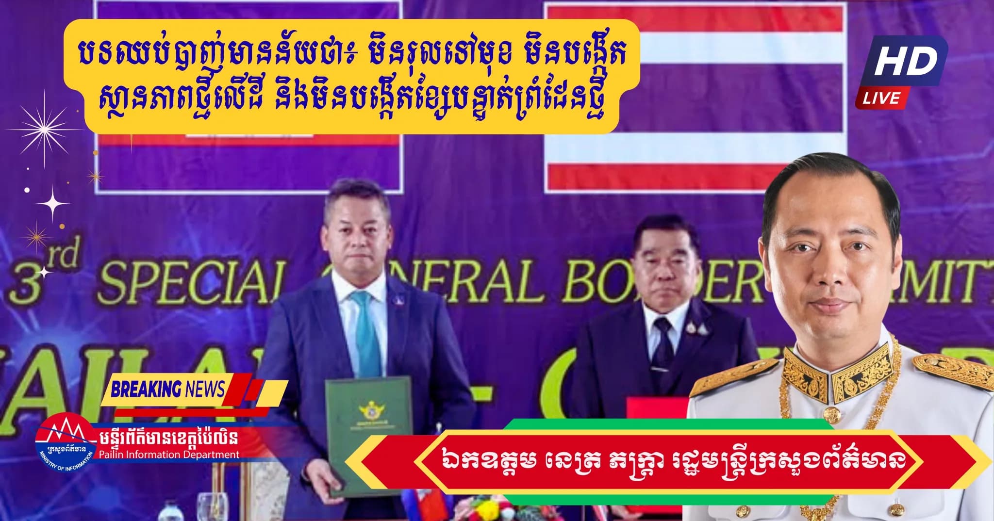 បទឈប់បាញ់មានន័យថា៖ មិនរុលទៅមុខ មិនបង្កើតស្ថានភាពថ្មីលើដី និងមិនបង្កើតខ្សែបន្ទាត់ព្រំដែនថ្មី