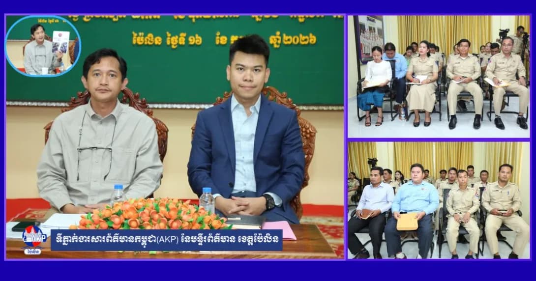 ឯកឧត្តម ទេព អស្នារិទ្ធ អញ្ជើញជាគណៈអធិបតីកិច្ចប្រជុំតម្រង់ទិសស្តីពី ការងារព័ត៌មាន និងសាធារណមតិ ជូនដល់មន្ត្រីរាជការ នៃមន្ទីរព័ត៌មានខេត្តប៉ៃលិន