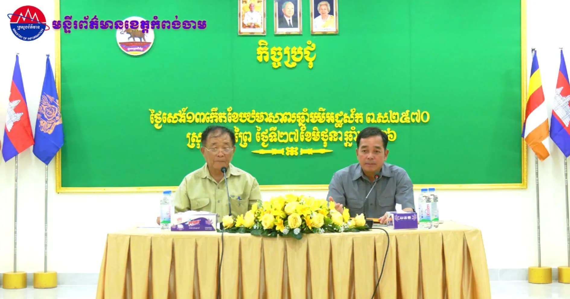 (វិដេអូ)ឯកឧត្តម លឹម ស៊ីដេនីន និងឯកឧត្តម អ៊ុន ចាន់ដា ដឹកនាំកិច្ចប្រជុំត្រៀមរៀបចំពិធីសម្ពោធកំណាត់ផ្លូវជាតិលេខ៧ ក្រោមអធិបតីភាពដ៏ខ្ពង់ខ្ពស់ សម្តេចធិបតី ហ៊ុន ម៉ាណែត