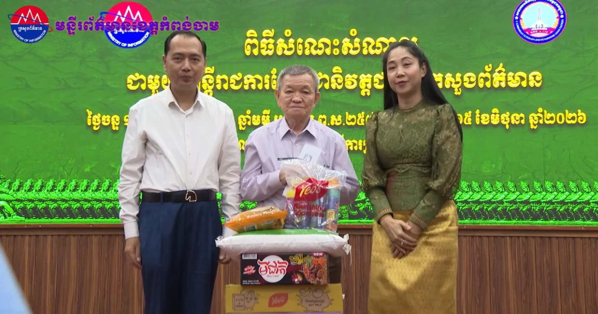 (វិដេអូ)ឯកឧត្តមរដ្ឋមន្ត្រី នេត្រ ភក្ត្រា និងលោកជំទាវ អញ្ជើញជួបសំណេះសំណាលជាមួយមន្ត្រីរាជការនិវត្តជននៃក្រសួងព័ត៌មាន បង្ហាញការយកចិត្តទុកដាក់ និងដឹងគុណចំពោះអ្នកជំនាន់មុនដែលបានរួមចំណែកអភិវឌ្ឍវិស័យព័ត៌មាន