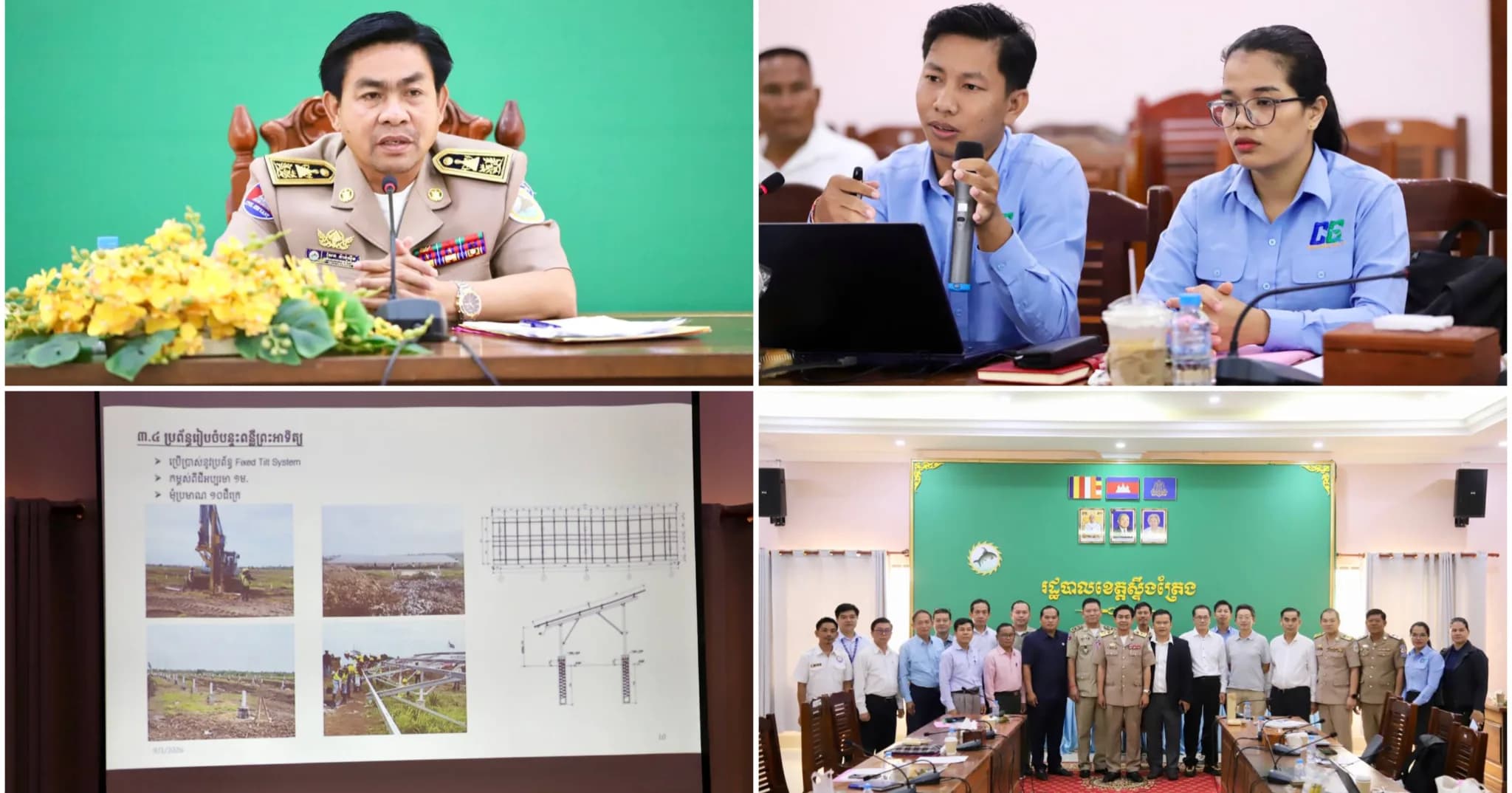 រដ្ឋបាលខេត្តស្ទឹងត្រែង បើកសិក្ខាសាលាពិគ្រោះយោបល់ផ្សព្វផ្សាយលទ្ធផលសិក្សា EIA សម្រាប់គម្រោងថាមពលពន្លឺព្រះអាទិត្យ ២០០មេហ្គាវ៉ាត់