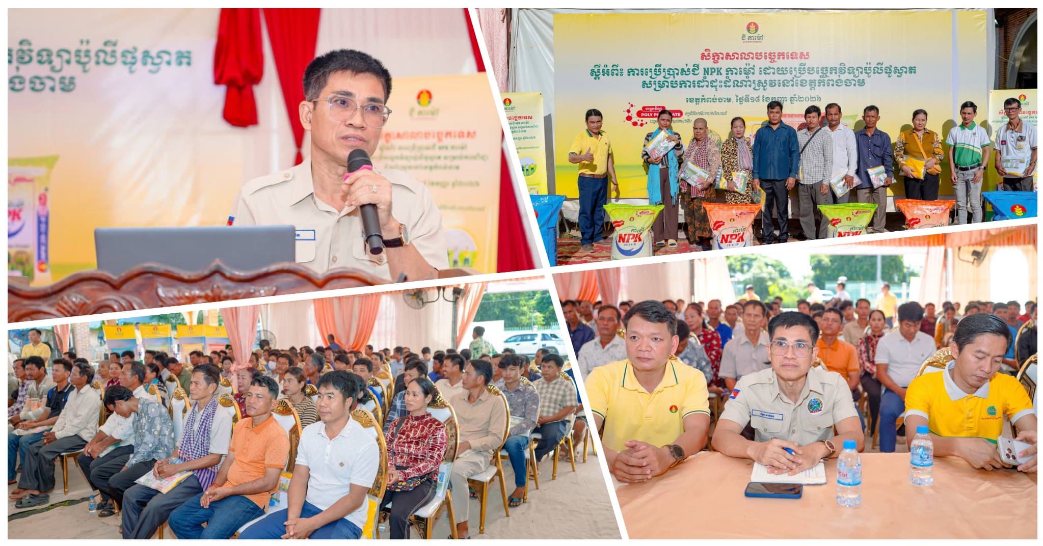 ប្រជាកសិករជាង ៣០០នាក់ នៅស្រុកជើងព្រៃ ទទួលបានចំណេះដឹង បច្ចេកទេសប្រើប្រាស់ជីសម្រាប់ដំណាំស្រូវ